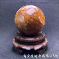 黃金療癒者水晶球8號 (Golden Healer)-附雞翅木底座 ~連結基督意識的幸運療癒石