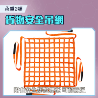 【TOR】貨物吊裝 貨物吊網 吊運網 安全網 最大承重2000公斤 吊裝網兜 CN2T-F(吊貨網 天車吊網 網子)