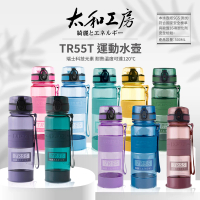 預購 太和工房 TR55T系列運動水壺500ml(多色可選TR-500TA)