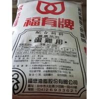 福有牌蛋雞飼料~淨重30KG