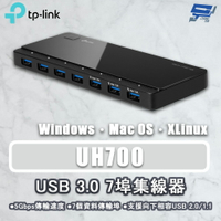 TP-LINK 昌運監視器 UH700 USB 3.0 7埠集線器 5Gbps傳輸速度 5V 1.5A電源輸出