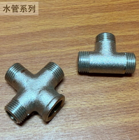 銅鍍鉻 接頭 4分 (十字 四通 (三通 1/2吋 外牙 內牙 明配管 明管 龍口彎 沐浴彎 龍口 明彎 轉接頭 十字通