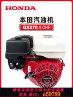 【台灣公司 可打統編】原裝本田GX270/9hp馬力汽油發動機卡丁車動力帶1/2減速離合器270c