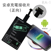 D2-RA1 安卓無線充電接收片 (正向)-富廉網