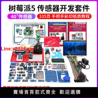 【台灣公司 超低價】樹莓派5 5b 5代 開發板 傳感器套件 AI視覺 raspberry Pi 5 4g 8g