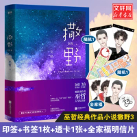 Wild Novel 3 Bestseller of Youth Romance Novel Sa Ye Novel