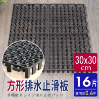 【AD 德瑞森】方形耐重置物板/防滑板/止滑板/排水板-黑色(16片裝-適用0.4坪)