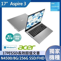 【直升16G】Acer A317-33-C9L4 17.3吋 超值文書筆電-銀(N4500/8G/256G SSD/Win11)