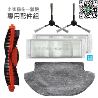 【卓越優選館】小米米家 掃拖一體機器人STYJ02YM STYTJ02YM 3C S10 濾網 邊刷 主刷 拖布 主刷罩 副廠