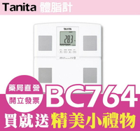 【TANITA】BC764WH☆日本製☆七合一體組成計BC764WH☆白色☆現貨