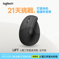 羅技 Lift 左手版人體工學垂直滑鼠-石墨灰