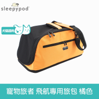 Sleepypod Air 寵物旅者 飛航外出旅行包-橘 (外出包 提籠 寵物安全座椅 運輸籠 防脫逃設計)