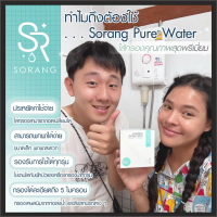 Sorang Pure Water (โซรอง) กรองสิ่งสกปรกเวลาอาบน้ำ Sleepy Cat
