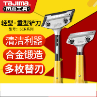 日本tajima田島鏟刀清潔刀鏟墻皮神器刮刀美縫清潔鏟子地板工具