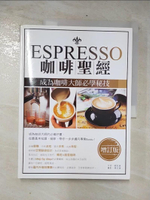 【書寶二手書T2／餐飲_E1X】Espresso咖啡聖經-成為咖啡大師必學秘技_劉家維,楊志雄