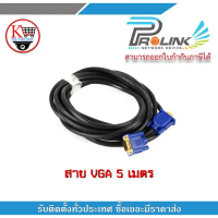 สาย VGA 5 เมตร / VGA Cable 5 m DSUB 15 PIN COD