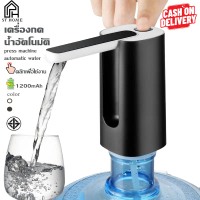 เครื่องกดน้ำอัตโนมัติ หัวกดน้ำจากถัง อัตโนมัติ  Water Dispenser Pump กดน้ำอัตโนมัต ที่กดน้ำ อัตโนมัต