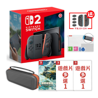 Nintendo 任天堂 Switch 2 主機 (NS2台灣公司貨)+王國之淚一般版+遊戲多選二+保護貼+收納包+矽膠套【預購】