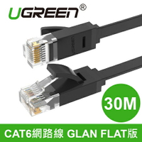 綠聯 30M CAT6網路線 GLAN FLAT版