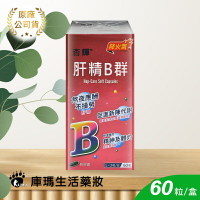 【杏輝】肝精B群軟膠囊 60粒【庫瑪生活藥妝】