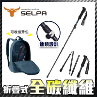 【韓國SELPA】御淬碳纖維折疊四節外鎖快扣登山杖/登山/摺疊(三色任選)