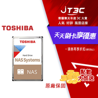 【代碼 MOM100 折$100】Toshiba【N300 NAS碟】4TB 3.5吋NAS硬碟(HDWG440AZSTA)★(7-11滿299免運)