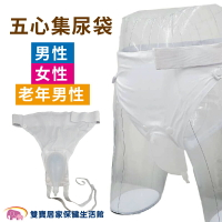 五心矽膠集尿袋 防漏接尿器 應急尿袋 蓄尿袋 接尿壺 成人矽膠集尿袋 適用男女老年人