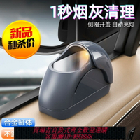 {台灣公司貨 可打統編}車載煙灰缸高端鋁合金帶蓋防飛灰高級創意車內汽車用多功能神器