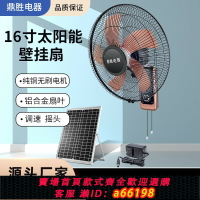 【台灣公司 可開發票】太陽能壁掛扇 充電壁扇 光伏陽光發電儲電掛墻壁電風扇 掛壁風扇