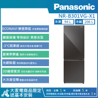 【Panasonic 國際牌】300公升 一級能效智慧節能玻璃鏡面系列雙門冰箱-鑽石黑(NR-B301VG-X1)