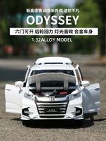 新款本田奧德賽1:32合金車模6開門金屬男孩玩具仿真汽車模型擺件
