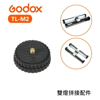 【EC數位】Godox 神牛 TL-M2 雙燈拼接配件 TL30專用 連接座 連接器 延伸座 光棒 補光棒