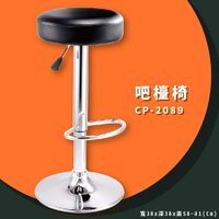 吧台椅首選 CP-2089 黑 成型泡綿系列 吧台椅 旋轉椅 可調式 圓旋轉椅 工作椅 升降椅 椅子