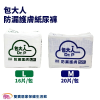 包大人防漏護膚紙尿褲 M號 L號 黏貼式紙尿褲  成人紙尿褲 成人尿布