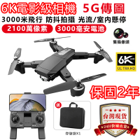 【航迪】折疊無人飛機空拍機S604(6K高清拍攝/3000米飛行/智能返航)