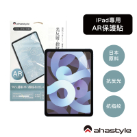 【AHAStyle】iPad Pro 11吋 防反光低反射 增透抗指紋 AR螢幕保護貼