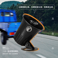 【APP4%點數】日本HKT 喇叭 蜂鳴器 【三合一語音警報】轉彎倒車 警示 倒車喇叭 真人語音 國台語雙語音 貨車超夯【送安裝】 破盤王 台南