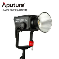 EC數位 Aputure LS 600X PRO 雙色溫聚光燈 持續燈 錄影燈 直播燈 採訪 影視燈 攝影燈 附便攜包