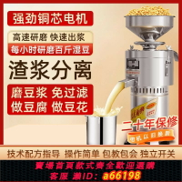 【台灣公司 可開發票】豆漿機商用早餐店豆渣分離現磨漿機電動豆腐花機全自動家用打漿機