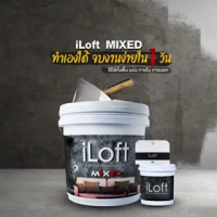 สีซีเมนต์สำเร็จรูปสูตรน้ำ ILOFT รุ่น Mixed ขนาด 5 กก. 10 กก.  เบอร์ 1,2,3