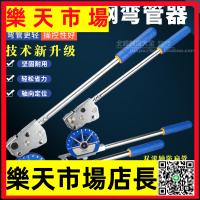 （高品質）手動彎管器空調銅管鋁塑管折彎機10-22mm杠桿式彎管機器工具