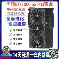 【千羽家居】華碩GTX1060 6G 猛禽/游戲電競顯卡作圖渲染網吧電腦獨立顯卡