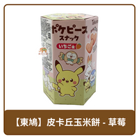 🇯🇵 日本 Tohato 東鳩 寶可夢 皮卡丘 草莓風味 玉米餅乾 23g