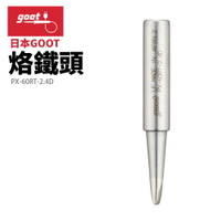 【Suey】日本Goot PX-60RT-2.4D 替換用烙鐵頭