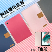 SAMSUNG 三星 Galaxy Tab A8 10.5吋 SM-X200 SM-X205 精彩款 平板斜紋撞色皮套 可立式 側掀 側翻 皮套 插卡 保護套 平板套