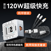 免運 快充數據線 120W機甲快充頭超級快充閃充適用蘋果安卓華為小米手機PD快速充電 快速出貨