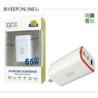 MEGA KING 原廠 30W雙孔 / 45W雙孔 / 65W三孔 GaN氮化鎵PD旅充頭【保固一年 / 神腦公司貨】