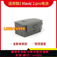 可打統編 全新御2電池Mavic Pro2 /Zoom3850mAh適用大疆DJI御2 Pro替代電池
