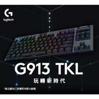 強強滾~羅技 G913 TKL 電競鍵盤-敲擊感軸(青軸)