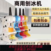 {台灣公司貨 可打統編}松泰綿綿冰機商用奶茶店甜品雪花全自動綿綿冰機冰磚刨冰機冰柱機